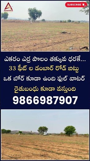 1 Acre Road Facing Farm Land 🔥 Full Water | Highway Near Investment Land
