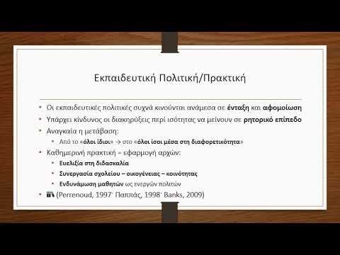 399 Ανισότητες και Διαφορετικότητα στην Εκπαίδευση: Αντίθεση ή Αλληλοτροφοδότηση;