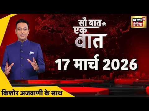 Sau Baat Ki Ek Baat with Kishore Ajwani : Pak-Afghanistan War | Middle East | Iran Israel | US