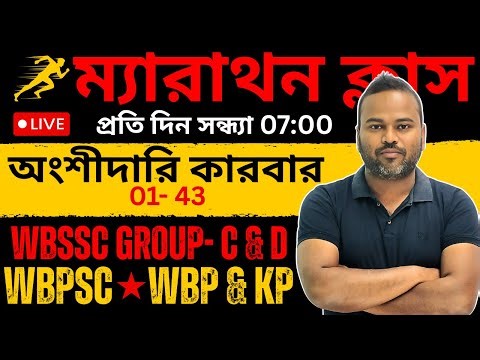 🥇 Partnership Marathon Class | WBP, KP, SSC Group C & D, WBPSC | Math by Nur Sir