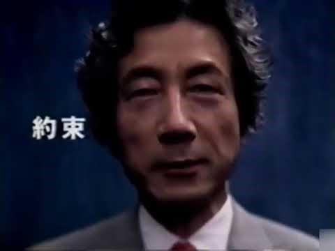 自由民主党CM 小泉純一郎