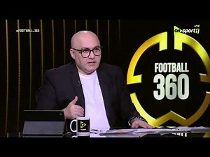 FOOTBALL 360 - رأي عادل سعد في صفقات العين الإماراتي قبل كأس العالم للأندية