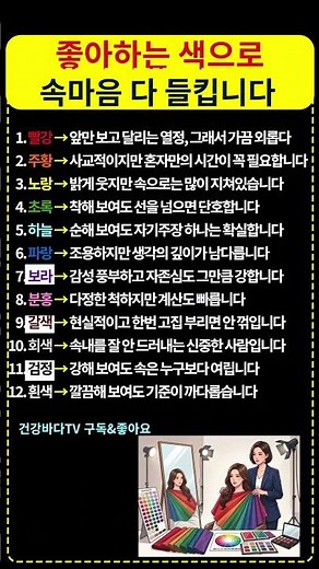 좋아하는 색으로 속마음 다 들킵니다 | 소름 돋는 색깔 심리 테스트 12가지