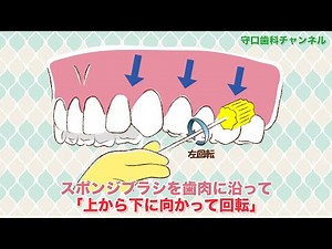 【盛岡市 歯医者】スポンジブラシで粘膜清掃_守口歯科チャンネル150（口腔ケアチャンネル）