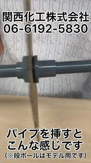 任意の場所に穴を開けて配管を可能にする継手「ネジ付ソケット」