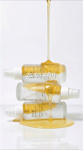 머리부터 발끝까지! 건조할 땐 청담율 미스트! #청담율 #미스트 #바디미스트