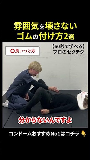 雰囲気を壊さないコンドームの付け方#コンドーム #コンドーム 付け方 #shorts #セクテク #相葉たつや
