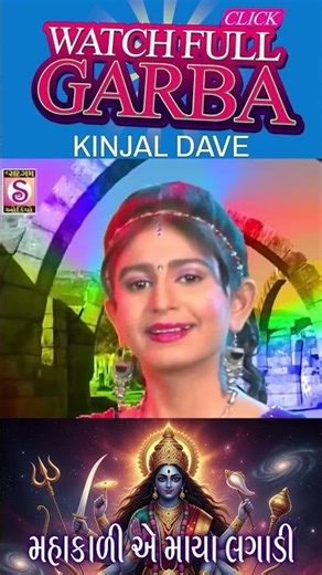 Pavo Pal Maa Rolnari Ma Kalka 🔥 Kinjal Dave | Mahakali Garba