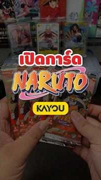 เปิดการ์ด NARUTO Earth Scroll 02 Eng