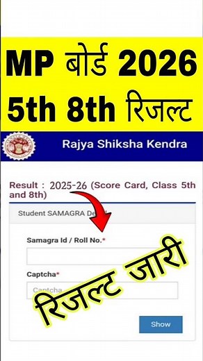 MP Board 5th/ 8th Class Result 2026 Kaise Dekhe | MP Board Class 5 & 8 Ka Result Kaise Check Kare