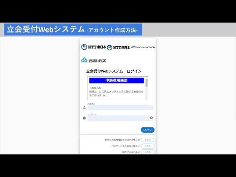 立会受付Webシステム アカウント登録方法について
