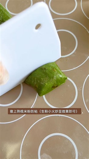 ♨️ 抹茶蜜豆麻薯 Matcha Red Bean Mochi 😋 ✅ 食材 Ingredients ： • 150g 糯米粉 glutinous rice flour • 30g 玉米淀粉 cornstarch • 40g 细砂糖 caster sugar • 15g 抹茶粉 matcha powder • 220g 牛奶 milk • 25g 黄油 butter • 60g 蜜红豆 sweetened red beans • 适量 熟糯米粉 cooked glutinous rice flour ✅ 做法 Steps ： 1️⃣ 碗中加入糯米粉、玉米淀粉、细砂糖和抹茶粉，搅拌均匀。 Mix glutinous rice flour, cornstarch, sugar and matcha powder in a bowl until even. 2️⃣ 倒入牛奶，搅拌至无干粉，顺滑无颗粒。 Pour in milk, whisk until smooth without lumps. 3️⃣ 将面糊过筛入不粘锅中，加入黄油，小火不停翻炒至糊化抱团不沾锅。 Strain batt