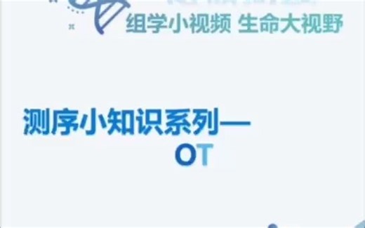 测序小知识系列——OTU vs ASV
