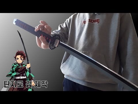 [Demon Slayer] Making the main character Kamado Tanjiro's Nichirin Sword!