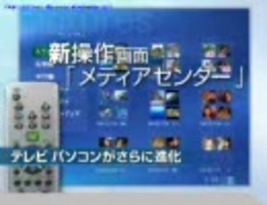 Windows XP MCE　のCM