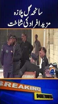 Gul Plaza Tragedy: Remains of 12 More Victims Identified, CPLC Confirms