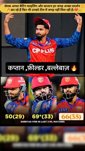 Justice for Shreyas Iyer! 🇮🇳 3 Back-to-Back Fifties but No Place in Team India? 😱💔🔥 #shorts #ipl