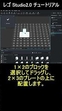 STUDIO2.0 チュートリアルの解説 #lego #レゴ #studio2.0 #building #shorts