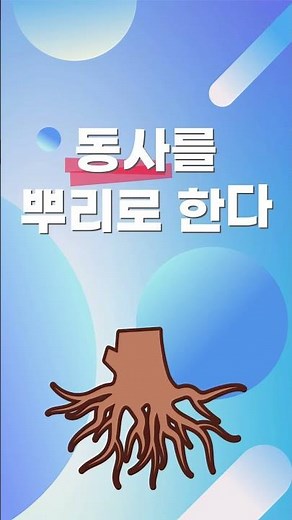 [#howto 문법] 분사? 과거와 현재가 중요하다!