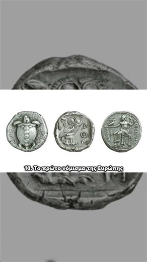 Νομίζεις ότι Ξέρεις την Ελλάδα; Αυτά τα 30 Facts θα σε Διαψεύσουν! - Fact 10