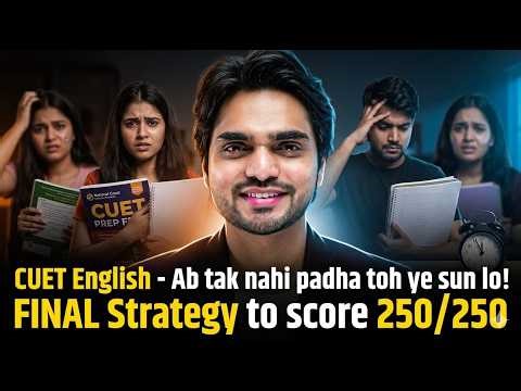 CUET FINAL STRATEGY TO SCORE 250/250 MARKS IN ENGLISH | COMPLETE ROADMAP FOR LAST MINUTE PREP