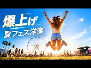 Summer Vibes Playlist - Ultimate High Energy Pop Music Mix for Festival Vibes | Background Music
