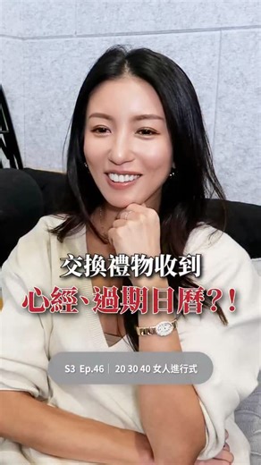 Nancy Tsai 🍸 on Instagram: "/ 今天的 #203040女人進行式 來聊我最愛的節日 🎄 跟大家分享我愛聖誕節的原因， 還有交換禮物怎麼玩才high！ Apple Podcast ：https://reurl.cc/4bL29R Spotify ：https://reurl.cc/8bD1mM KKBOX：https://reurl.cc/AbMGN8 SoundOn：https://reurl.cc/XaAv0E"