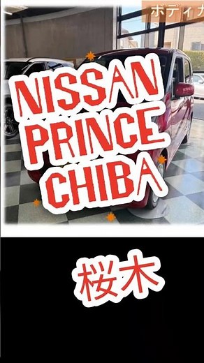 日産桜木店 展示車 デイズのご紹介 #いこうよ日産