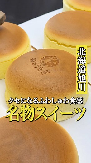 旭川の新名物ふわしゅわスイーツを楽しもう！