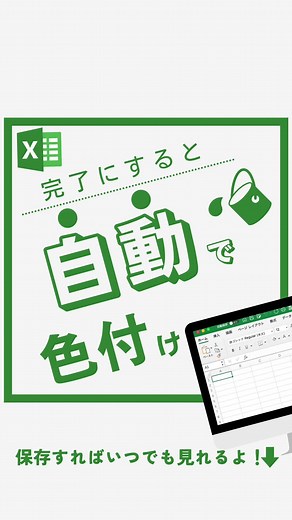 【Excel便利術】官僚にするとセルの色が自動で変わります😳 #エクセル #Excel #エクセル便利術 #エクセル裏技