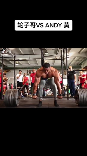 #重训 #硬拉 最强90后轮子哥VS亚裔andy黄硬拉PK..