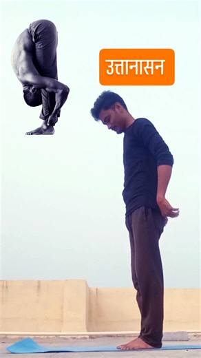 uttanasan।। standing forward bend ।।#yoga #yogaforbeginners