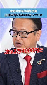 [Kinouchi Eiji] Scenario for the Nikkei average to hit 24,000 yen