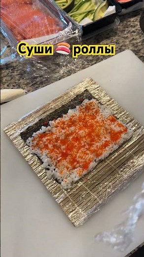 Суши 🍣 роллы сегодня #sushi #запеченныероллы #рецепты