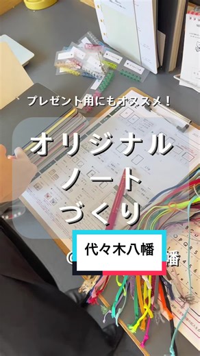 オリジナルノート作り体験 - HININE NOTE