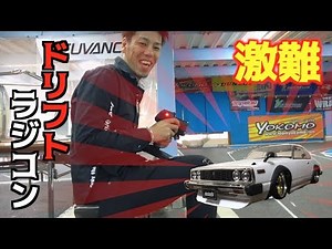 What happens when an amateur tries to do a radio-controlled drift car?