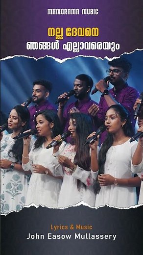 Nalla Devane | Christian Devotional Shorts #manoramachristiansongs #NallaDevane
