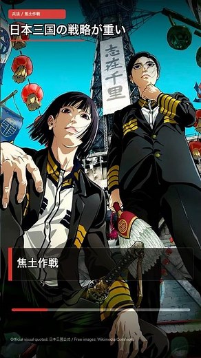 日本三国の「焦土作戦」が怖い。負けながら相手の勝ち筋を焼く戦略 #日本三国 #兵法 #Shorts