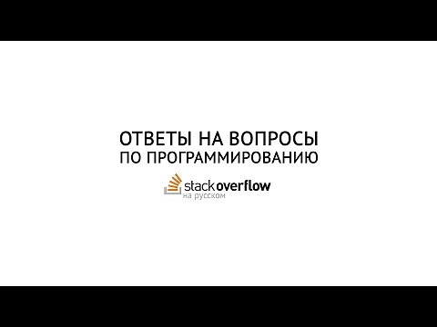 Основные механики Stack Overflow