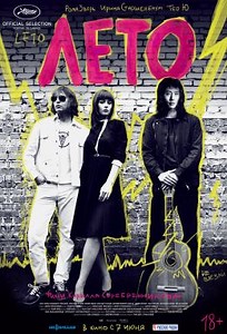Лето (2018) — Фильм.ру