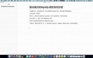 面试被问到mysql调优如何回答