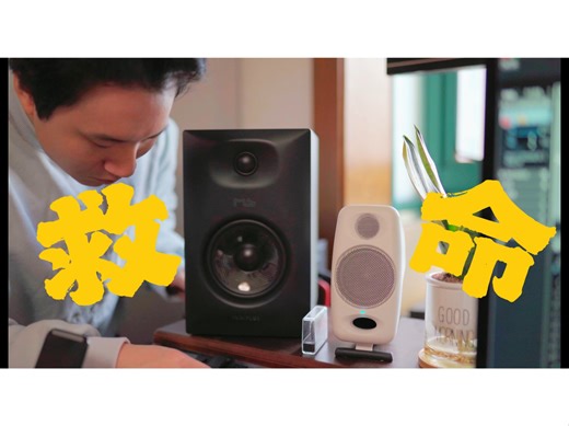 我的小尺寸音箱补救方案 | Midiplus MS5II、iLoud MM对比