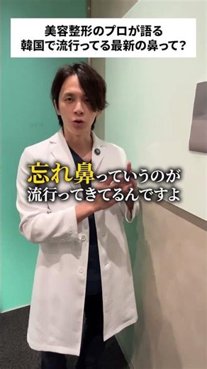 【2026年最新版】韓国で流行っている鼻の形って？ #鼻フル整形