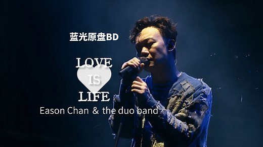 【蓝光BD原盘】陈奕迅《Love is Life》演唱会蓝光高音质全程