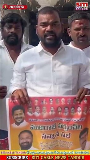 ఈనెల 30 మంగళవారం రవీంద్రభారతిలో ముదిరాజ్ కార్పొరేషన్ ఆధ్వర్యంలో నూతన సర్పంచులకు సన్మానం