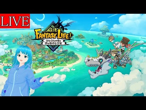 【ファンタジーライフi】いい夢を見れるかな？グースカ島！