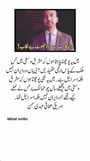 #KhizarWrites #MehdiHasan #MiddleEast #Iran #Israel #GlobalPolitics #Awareness #Peace #Discussion