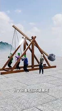一分钟带你了解古代“投石机”的制作过程！#科普 #涨知识 #艺术