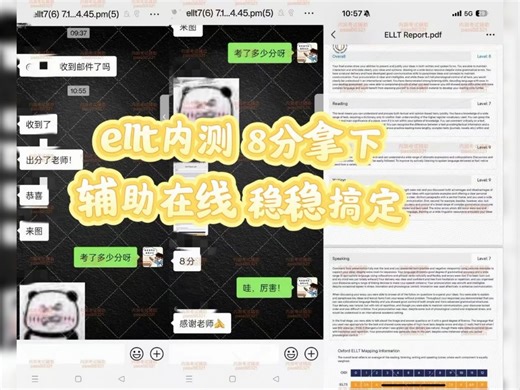 ELLT考试辅.助.圆满收官！同学顺利斩获8分，听力写作双9分达标，全程专业考试辅.助.护航，高效出分不踩坑～专属考试辅.助.在线，稳稳通关不折腾！