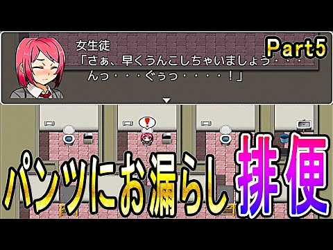 【便意我慢学級～おまけ編～Part5 】妹がパンツの中に盛大にお漏らし、謎に包まれたお漏らし女生徒の正体とは！？